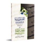 Définition de la Salafiyyah/التحفة المهدية لمن سأل عن معنى السلفية